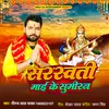 About Saraswati Mai Ke Sumiran Song